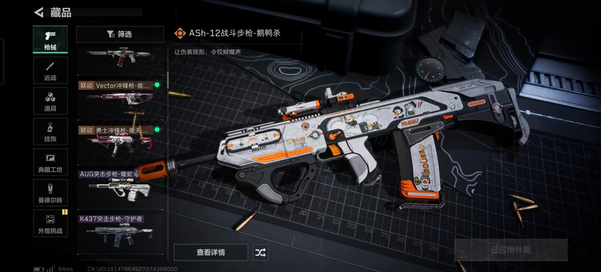 SJZCMW360939三角洲行动账号详情图7