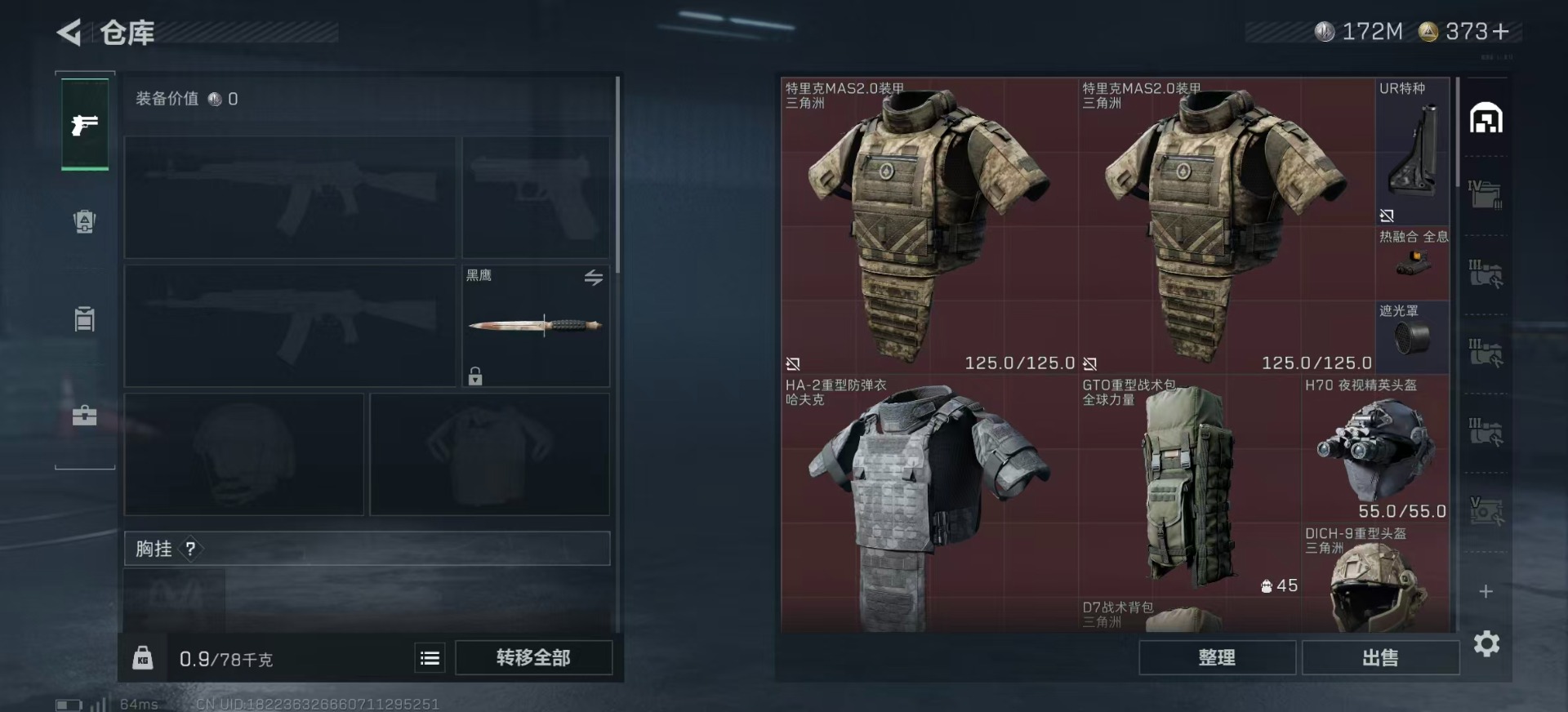 SJZQM360941三角洲行动账号详情图7 SJZQM360941三角洲行动账号详情图7