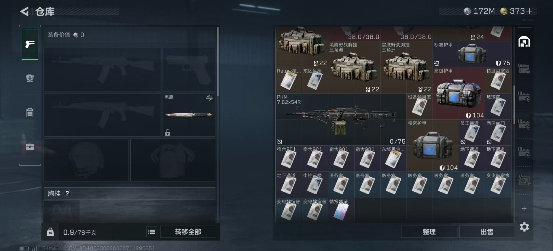 SJZQM360941三角洲行动账号详情图9 SJZQM360941三角洲行动账号详情图9