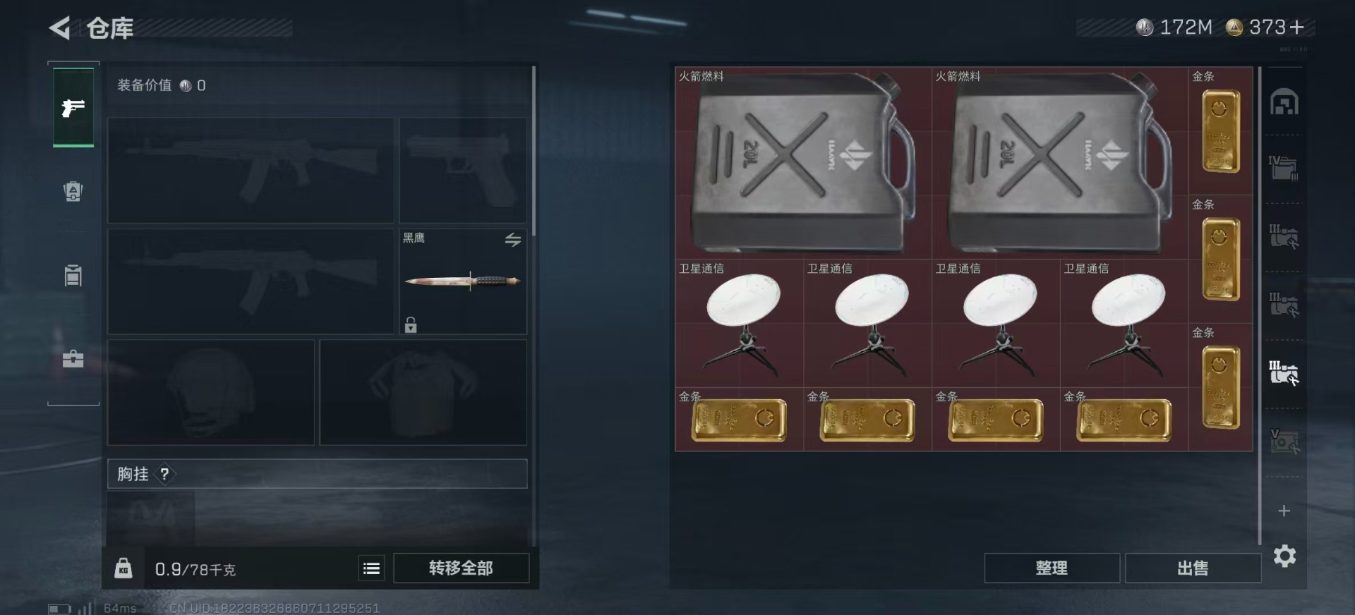 SJZQM360941三角洲行动账号详情图13 SJZQM360941三角洲行动账号详情图13