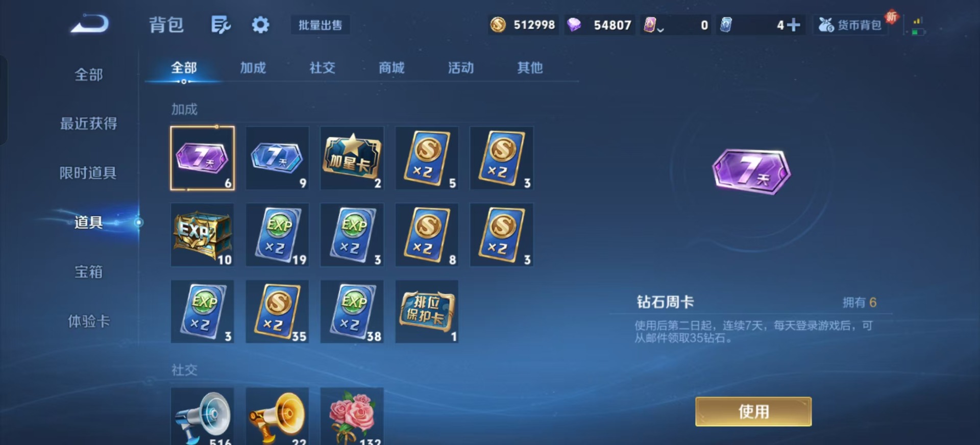 WZQM3365509王者荣耀账号详情图13 WZQM3365509王者荣耀账号详情图13