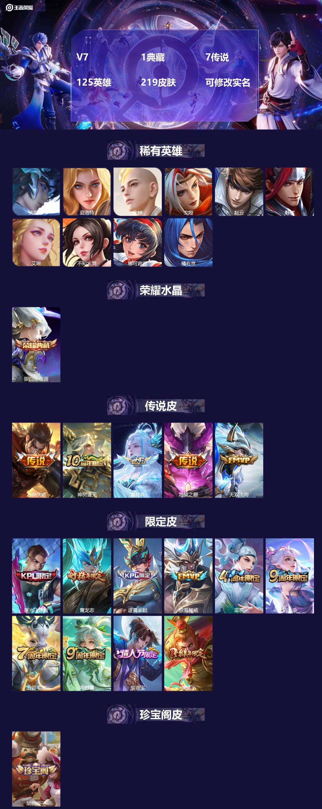 王者荣耀账号苹果QQ[13608780]V7 1典藏 7传说 125英雄 219皮肤 可修改实名 
【稀有英雄】:大司命