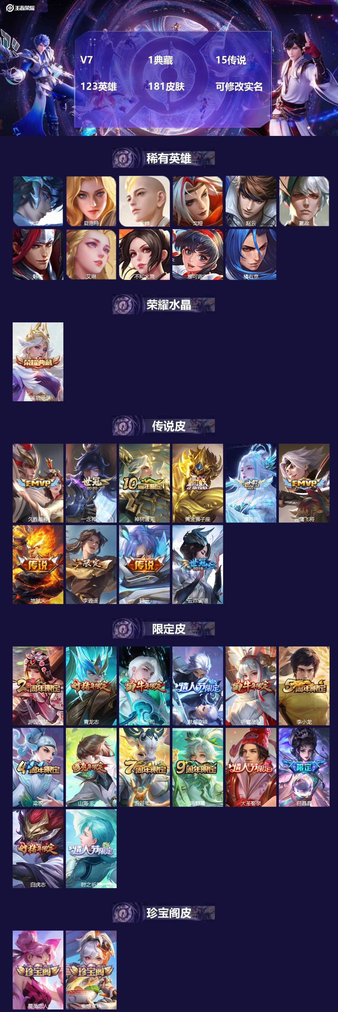 王者荣耀账号安卓QQ[13608877]V7 1典藏 15传说 123英雄 181皮肤 可修改实名 
【稀有英雄】:大司