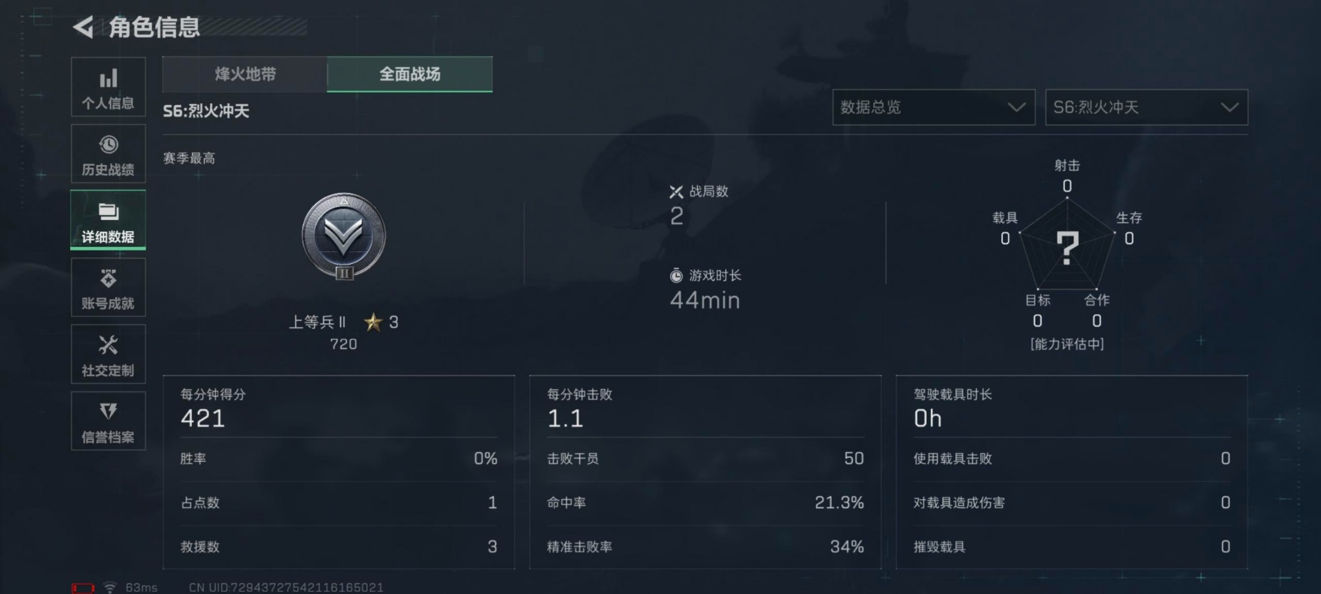 SJZCMW360946三角洲行动账号详情图5