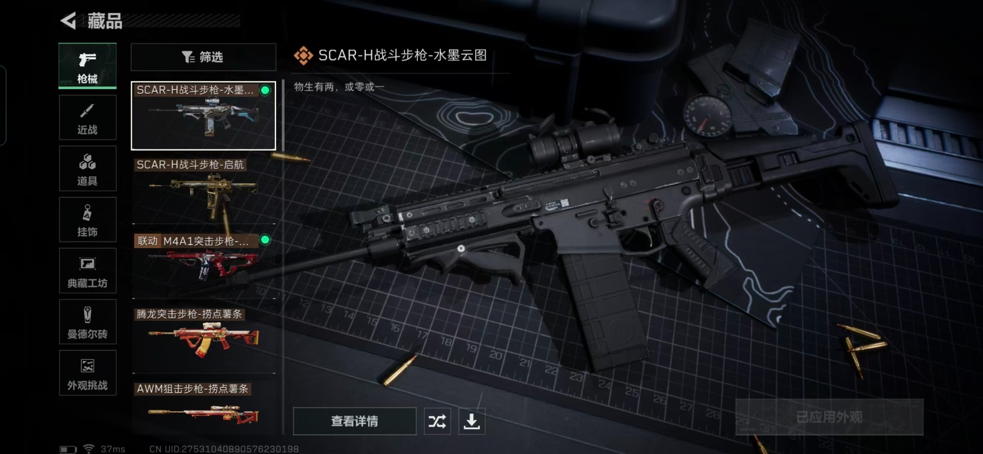 SJZCMW360948三角洲行动账号详情图17