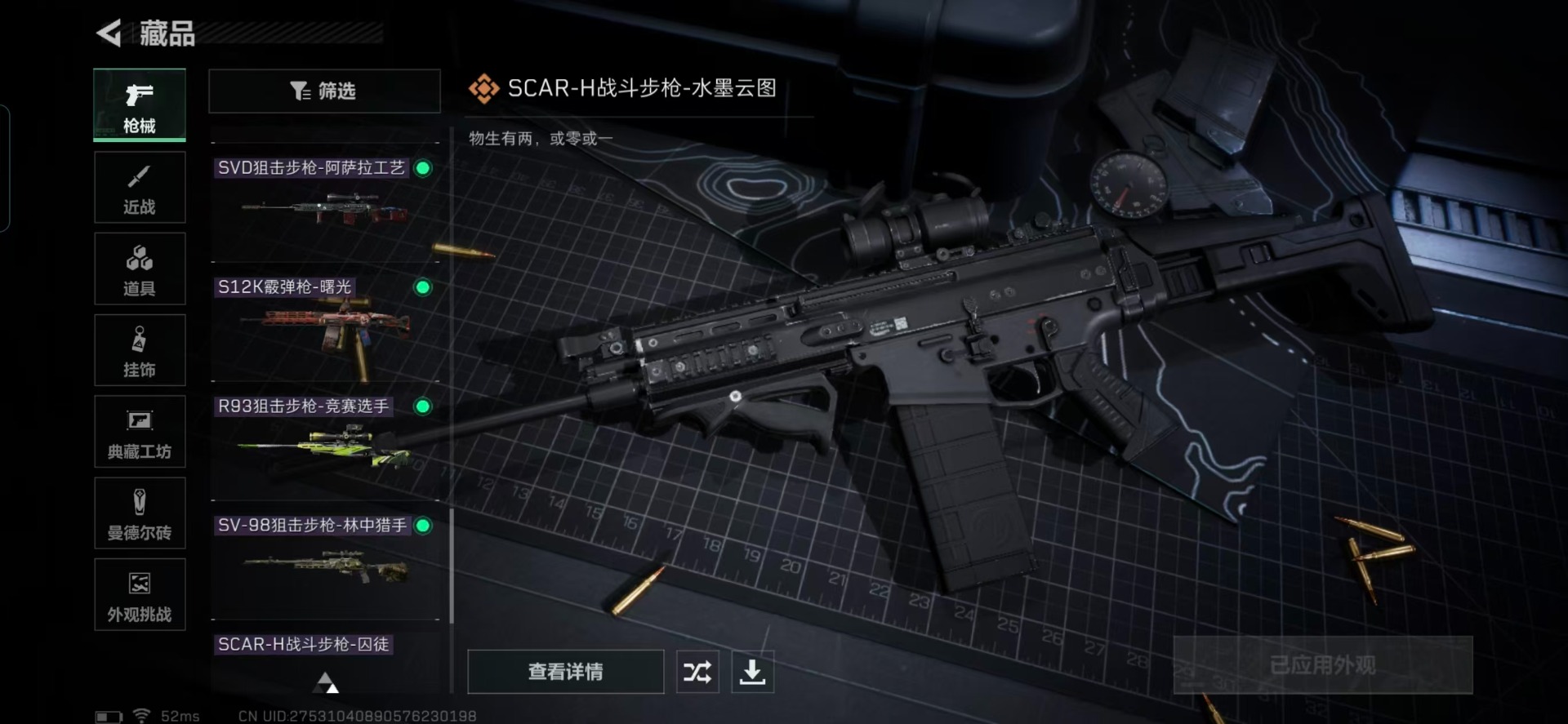 SJZCMW360948三角洲行动账号详情图18