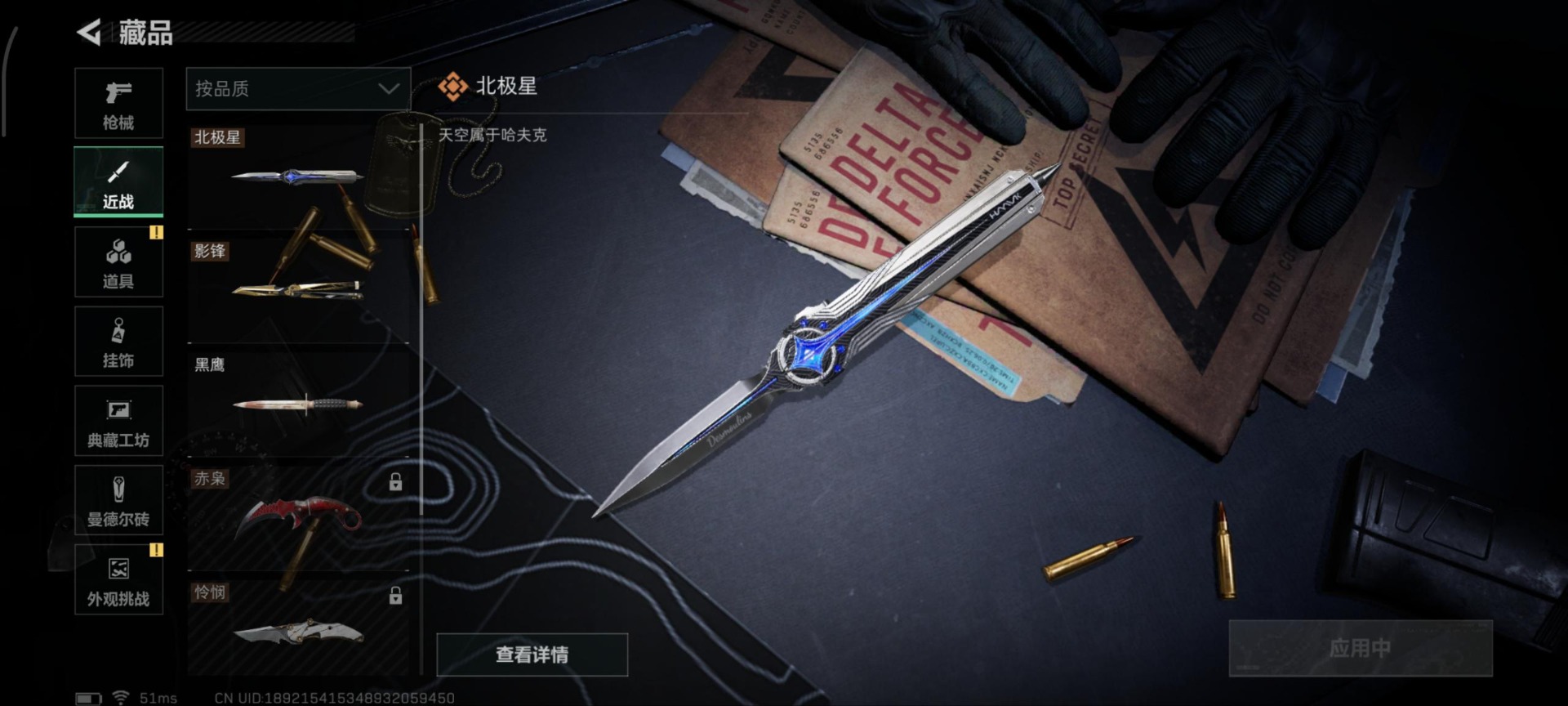 SJZCMW360956三角洲行动账号详情图25