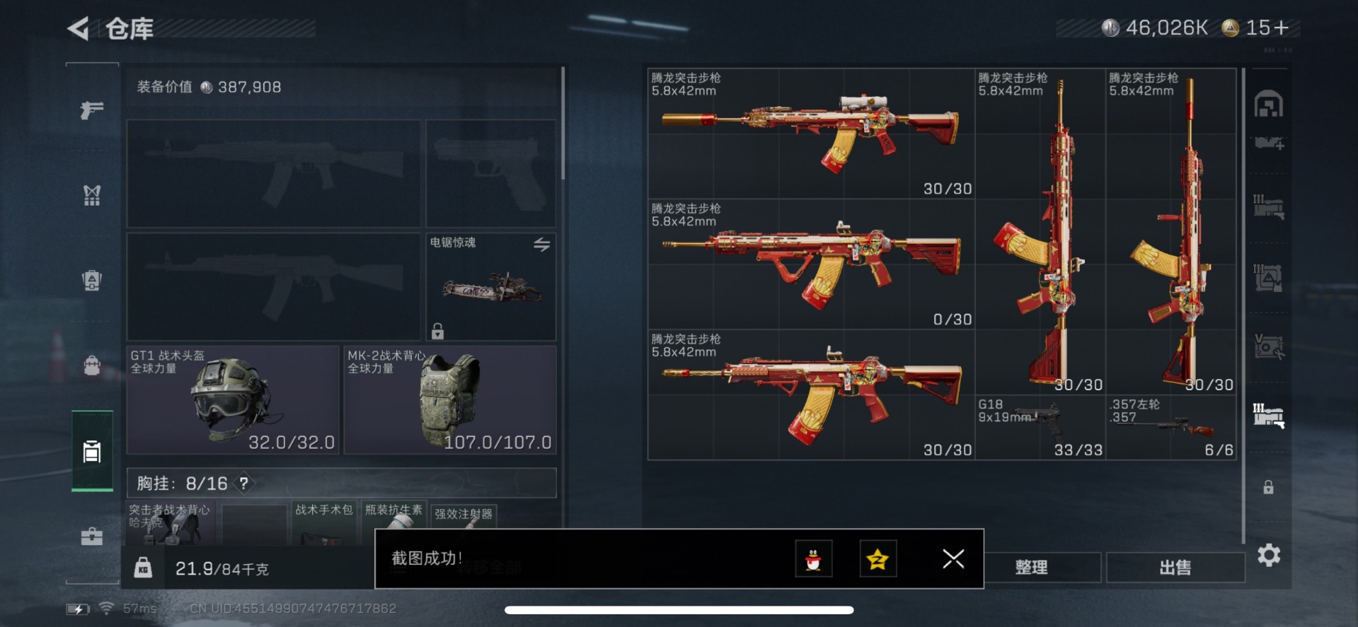 SJZQM360959三角洲行动账号详情图19