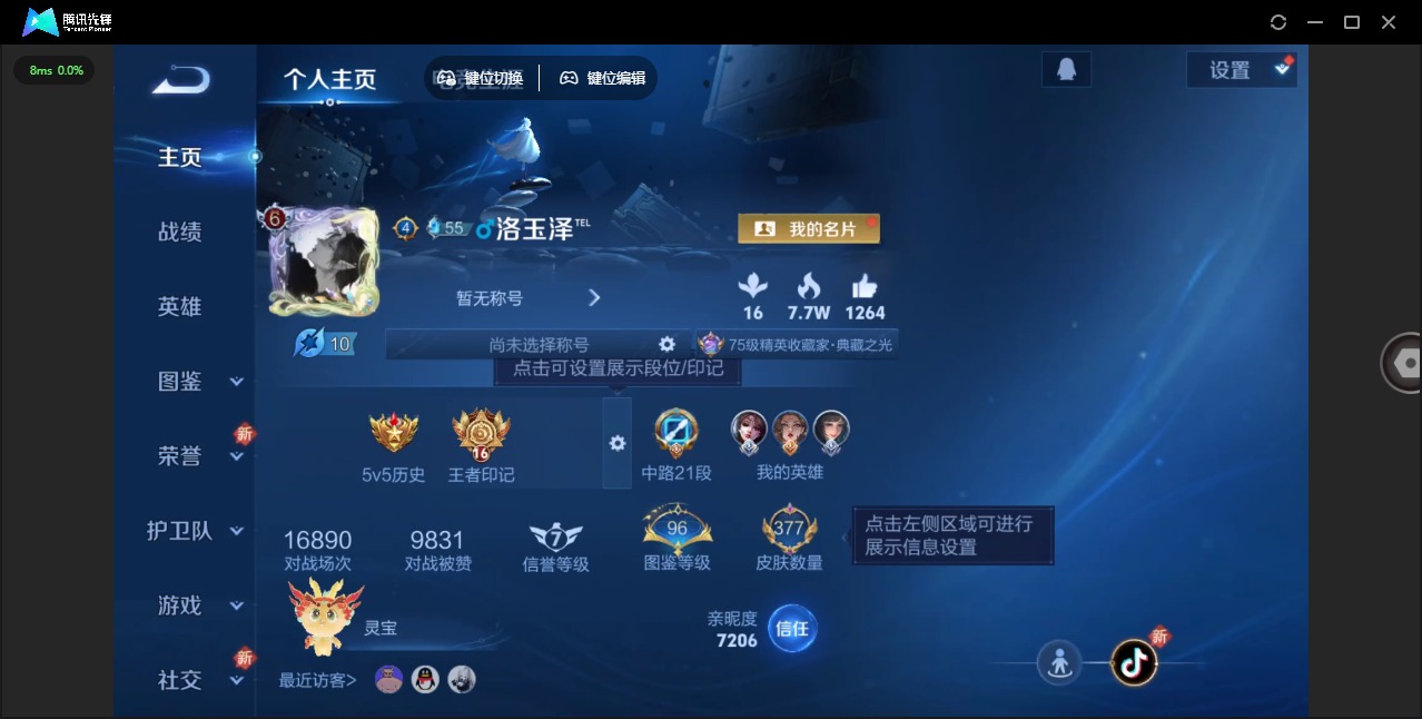 WZQM3365528王者荣耀账号详情图6