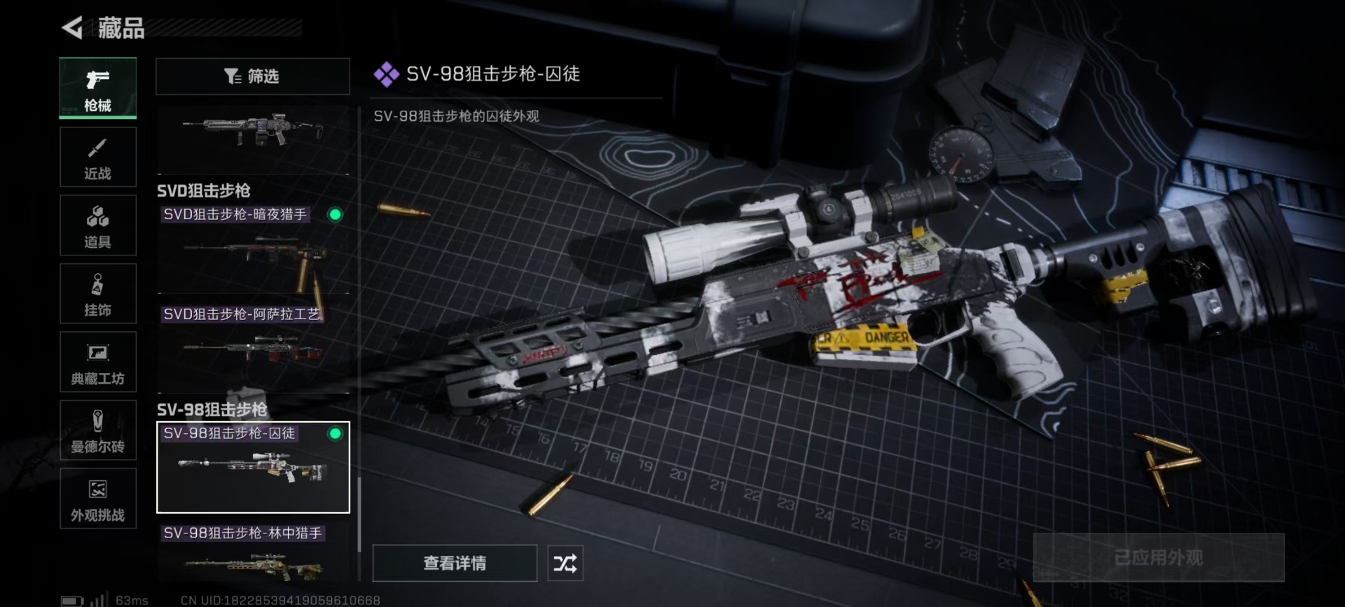 SJZCMW360966三角洲行动账号详情图6