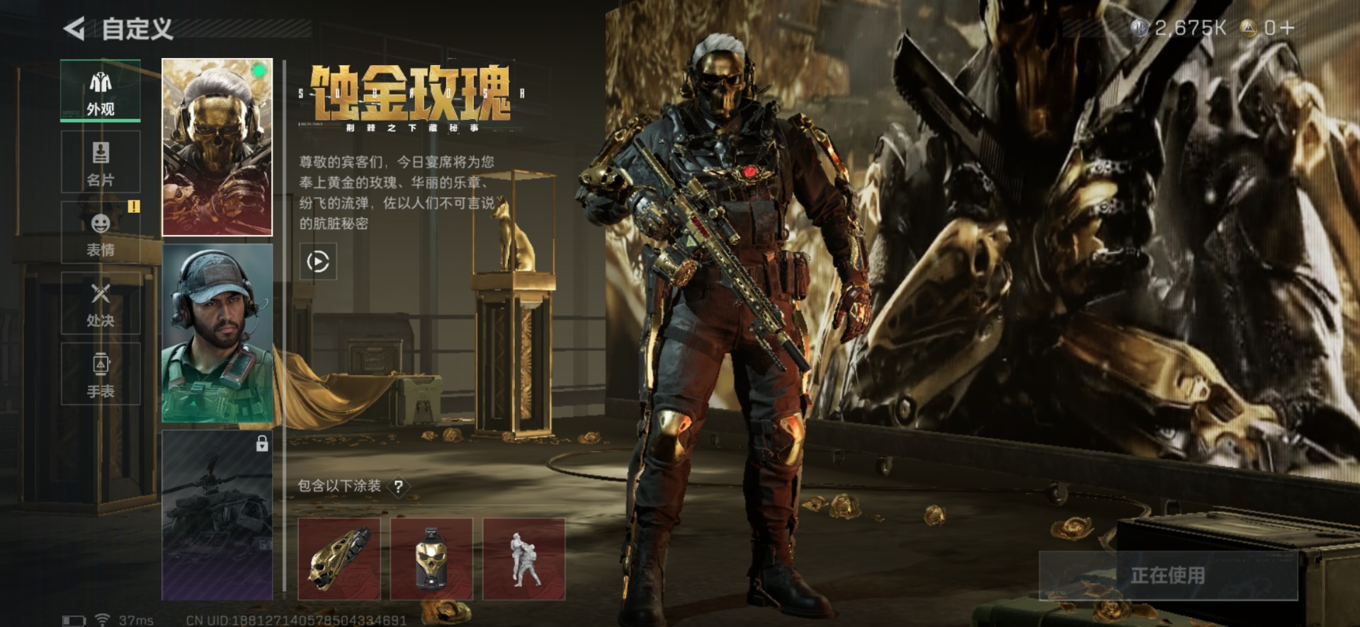 SJZCMW360972三角洲行动账号详情图14