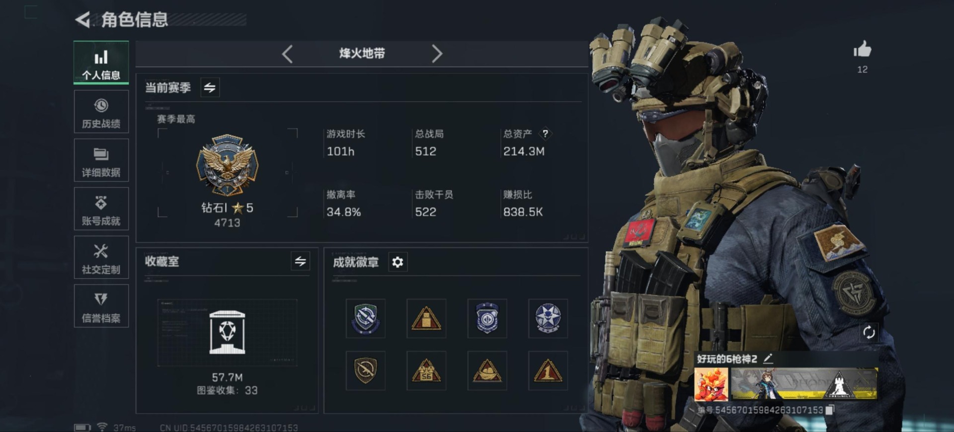 SJZQM360981三角洲行动账号详情图4