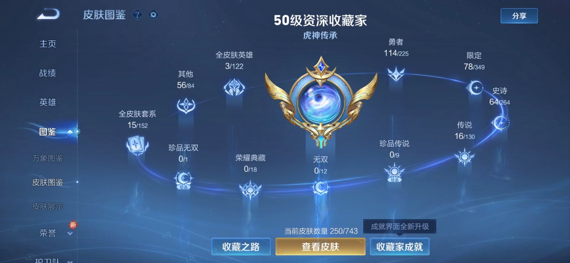 WZQM3365636王者荣耀账号详情图5 WZQM3365636王者荣耀账号详情图5