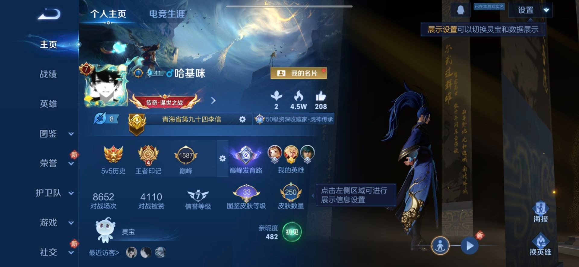 WZQM3365636王者荣耀账号详情图7 WZQM3365636王者荣耀账号详情图7