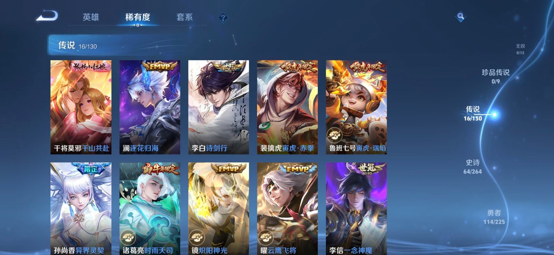 WZQM3365636王者荣耀账号详情图10 WZQM3365636王者荣耀账号详情图10