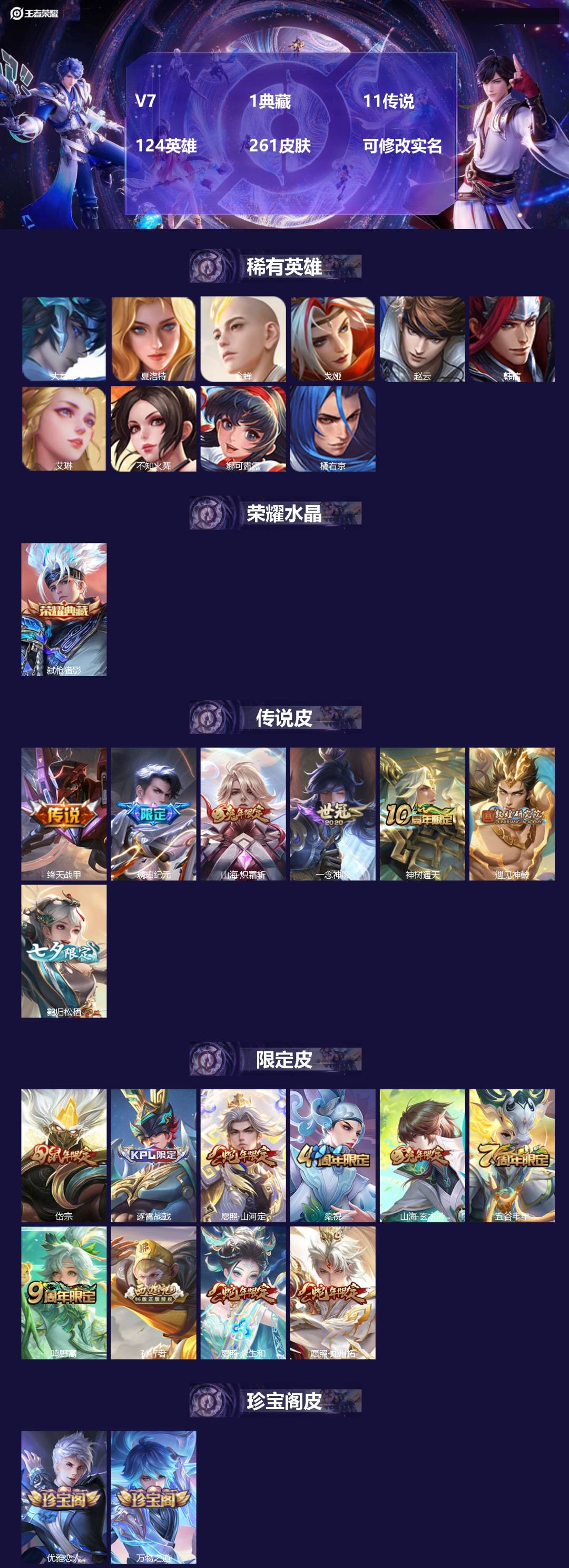 王者荣耀账号安卓QQ[13611644]V7 1典藏 11传说 124英雄 261皮肤 可修改实名 
【英雄全皮】:司空