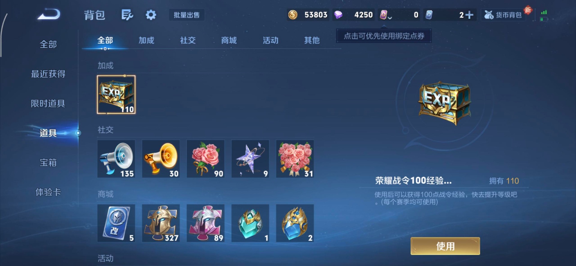 WZQM3365650王者荣耀账号详情图7