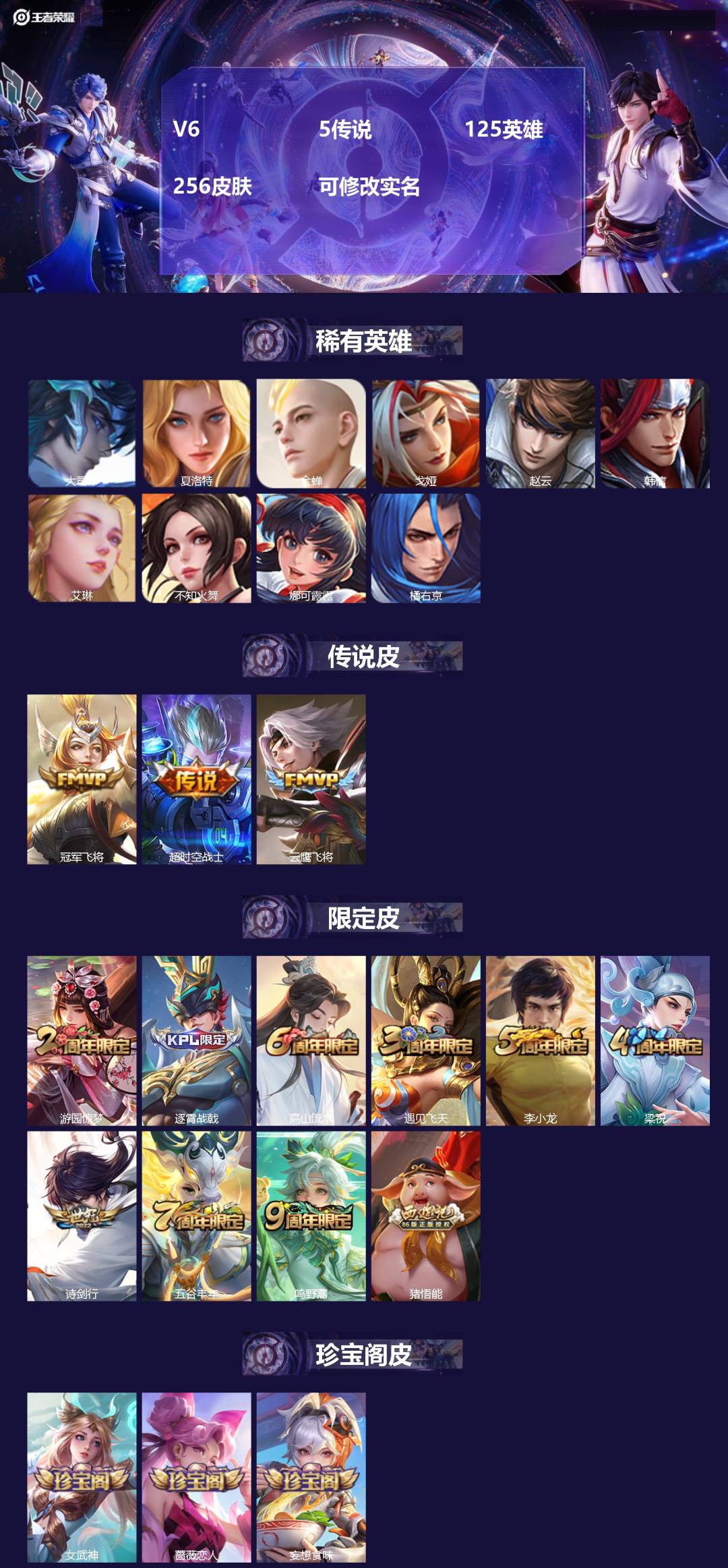 王者荣耀账号安卓QQ125英雄-256皮肤-V6 5传说 125英雄 256皮肤 可修改实名 
【英雄全皮】:鬼谷子全皮