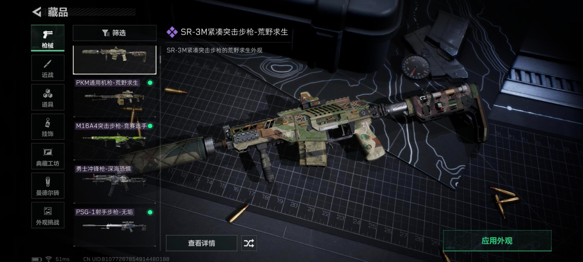 SJZCMW361012三角洲行动账号详情图13