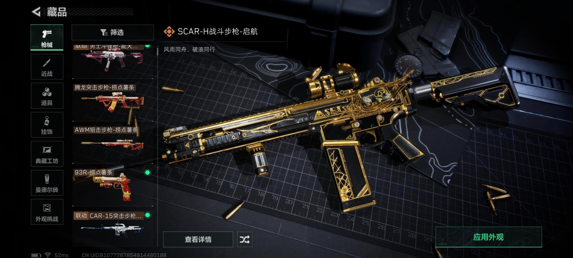 SJZCMW361012三角洲行动账号详情图21