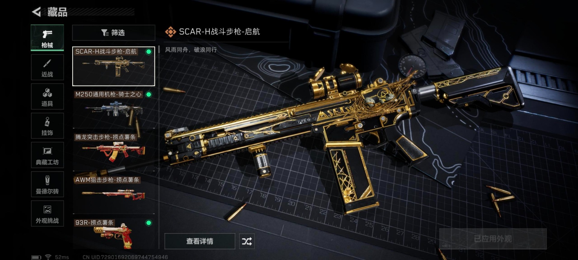 SJZCMW361028三角洲行动账号详情图3