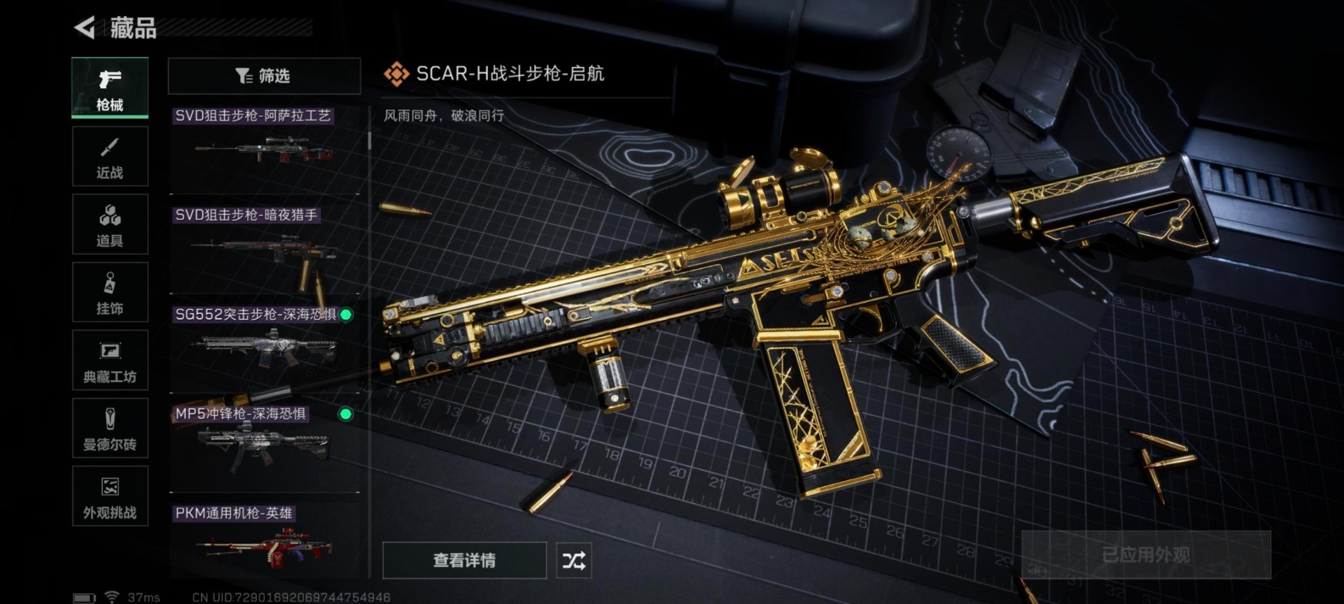 SJZCMW361028三角洲行动账号详情图5