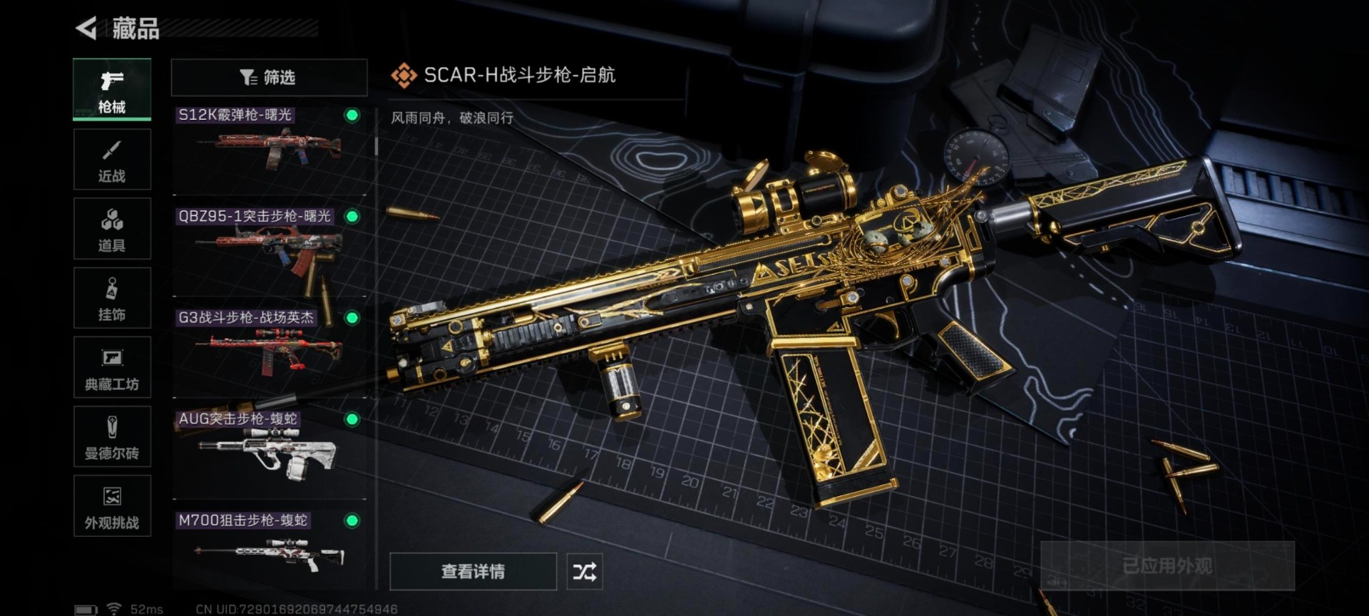 SJZCMW361028三角洲行动账号详情图7