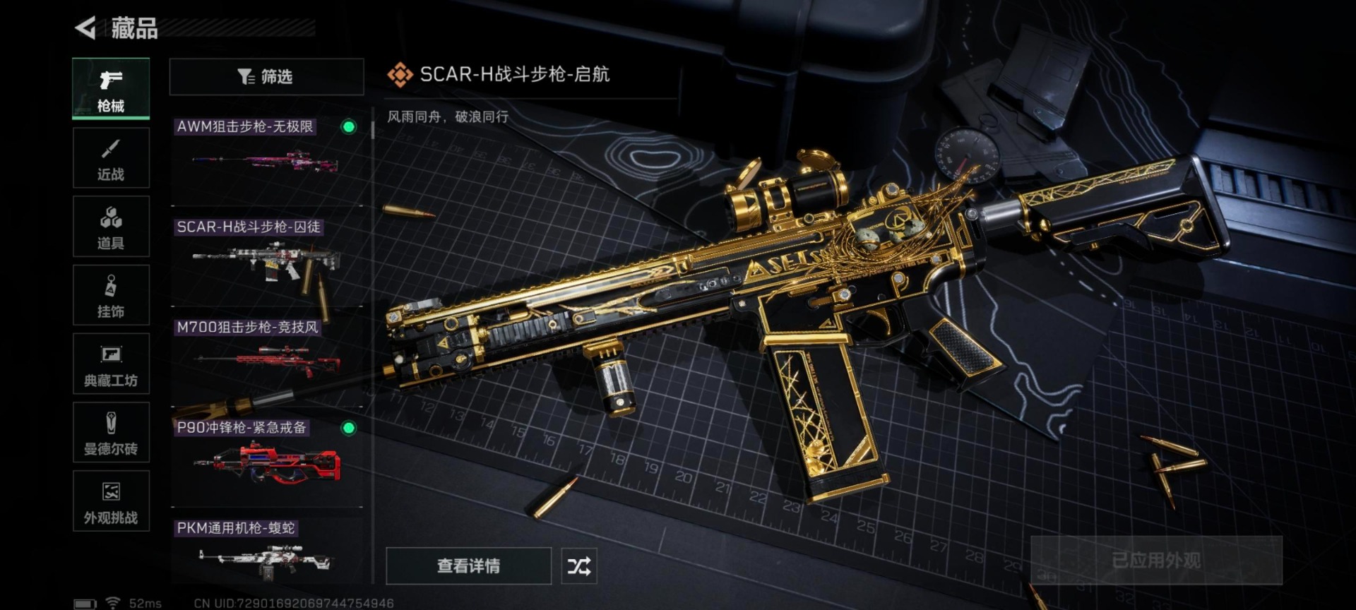 SJZCMW361028三角洲行动账号详情图9