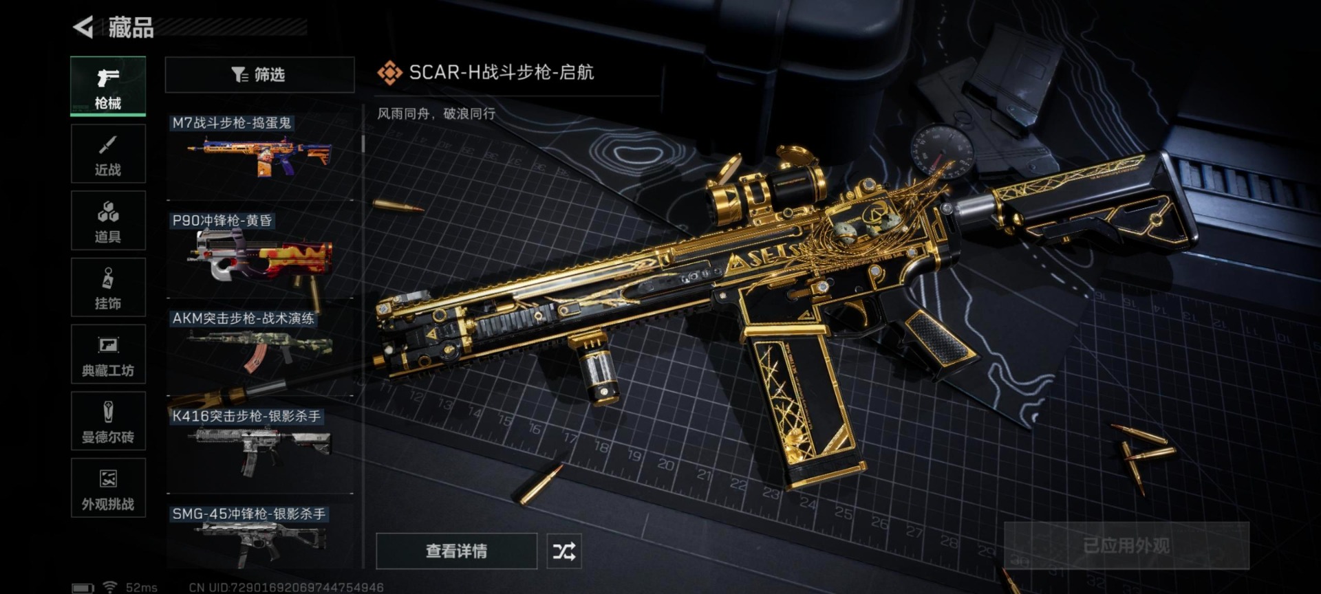 SJZCMW361028三角洲行动账号详情图14