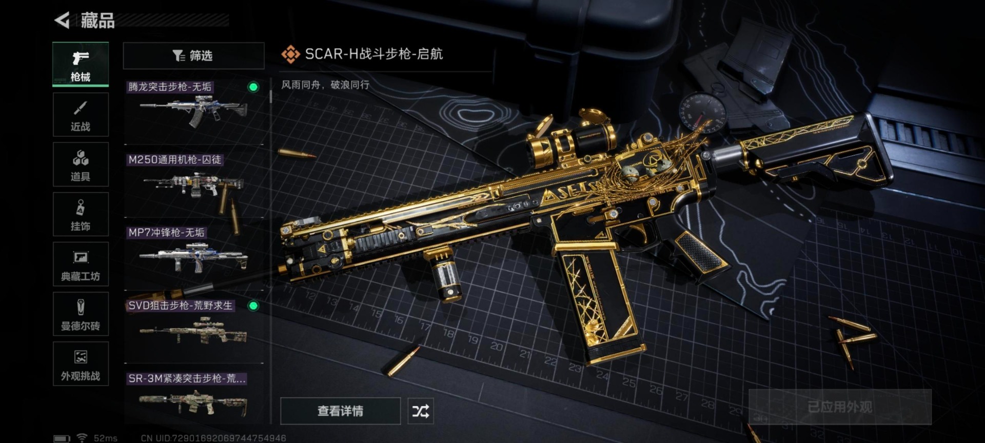 SJZCMW361028三角洲行动账号详情图21