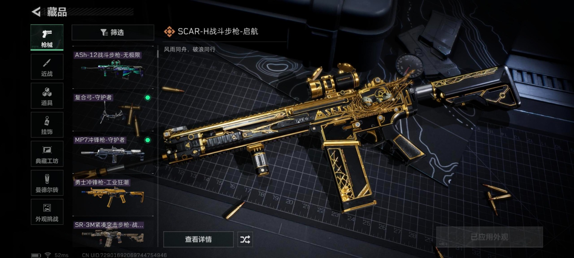 SJZCMW361028三角洲行动账号详情图29