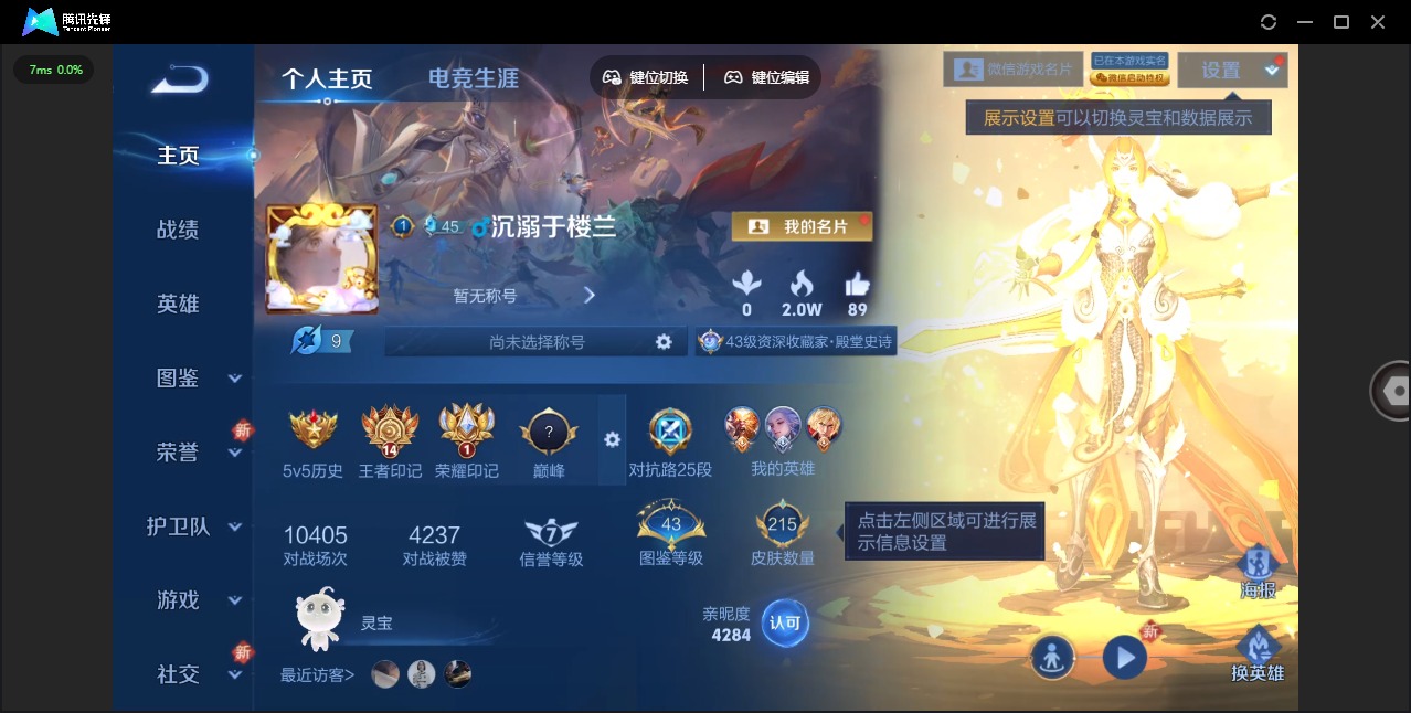 WZCMW3365875王者荣耀账号详情图3 WZCMW3365875王者荣耀账号详情图3