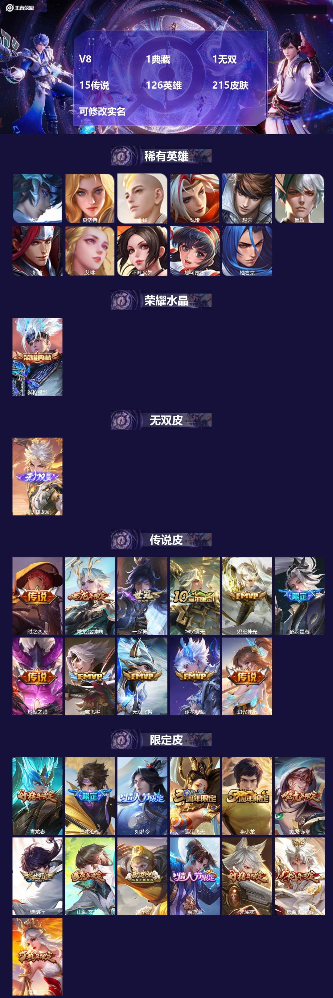 王者荣耀账号安卓QQ[13618229]V8 1典藏 1无双 15传说 126英雄 215皮肤 可修改实名 
【稀有英雄