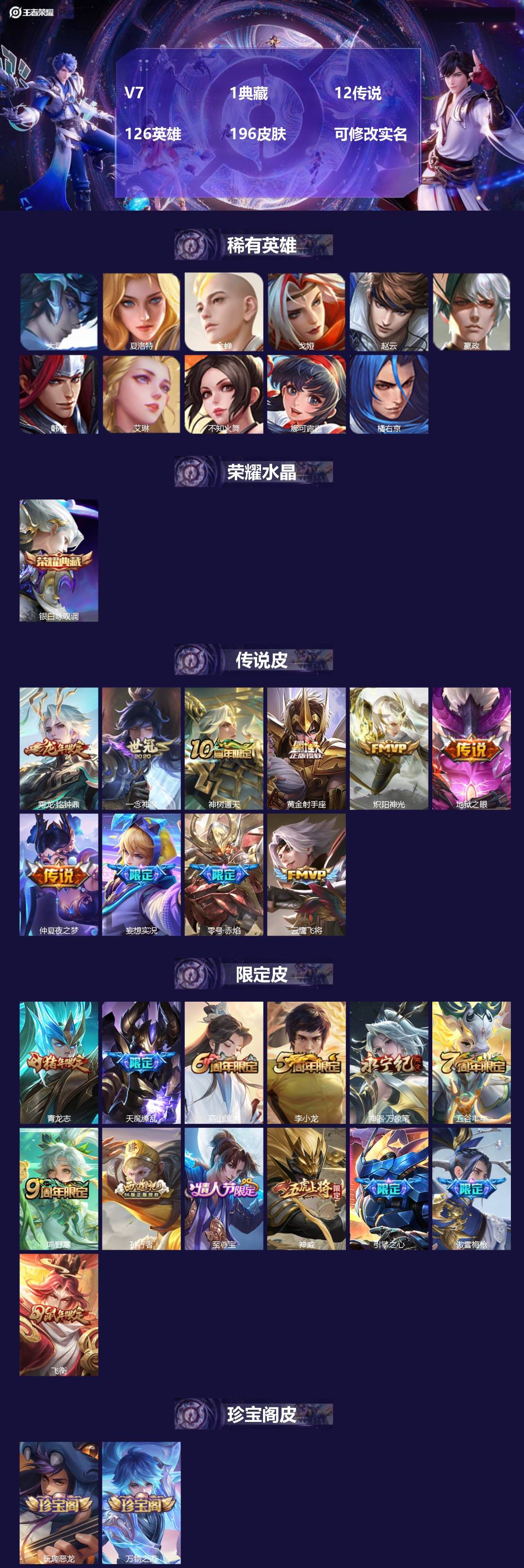 王者荣耀账号安卓QQ[13618238]V7 1典藏 12传说 126英雄 196皮肤 可修改实名 
【稀有英雄】:大司