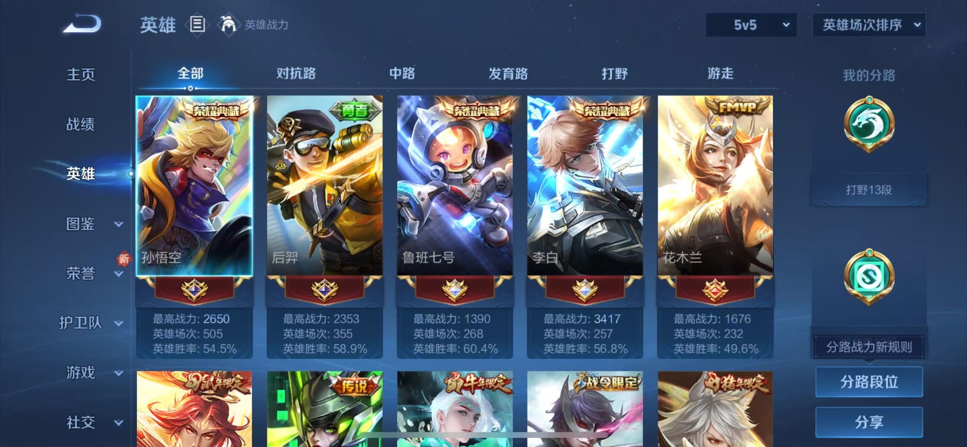 WZQM3365958王者荣耀账号详情图5 WZQM3365958王者荣耀账号详情图5