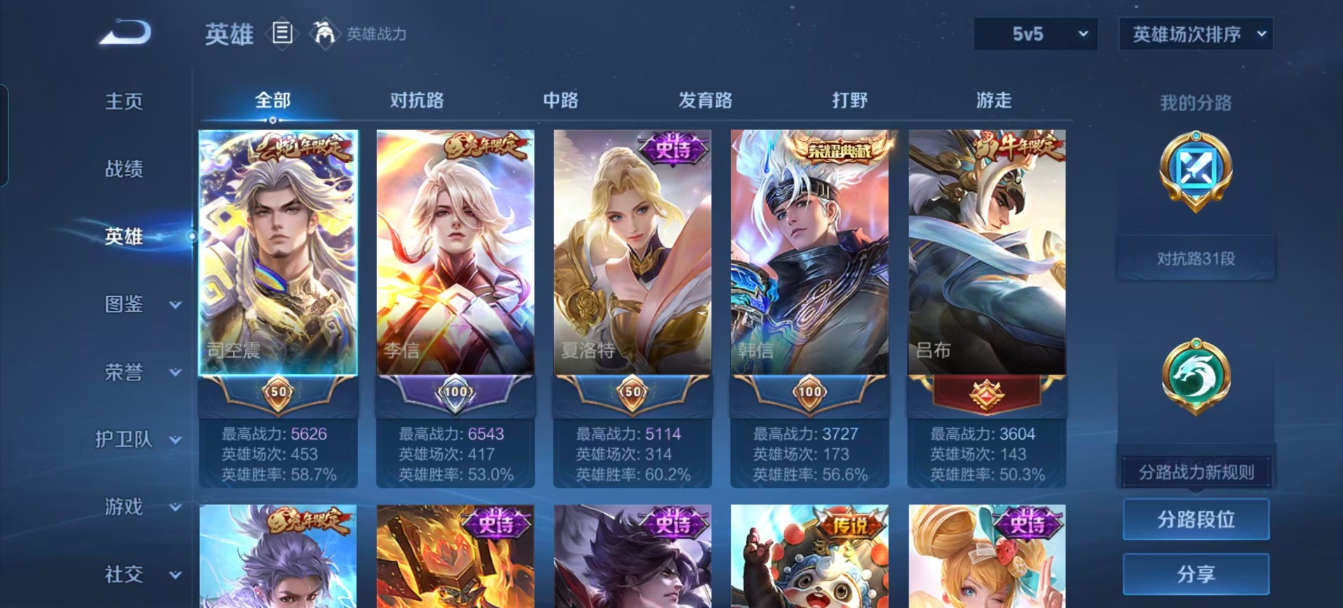 WZQM3365887王者荣耀账号详情图11 WZQM3365887王者荣耀账号详情图11