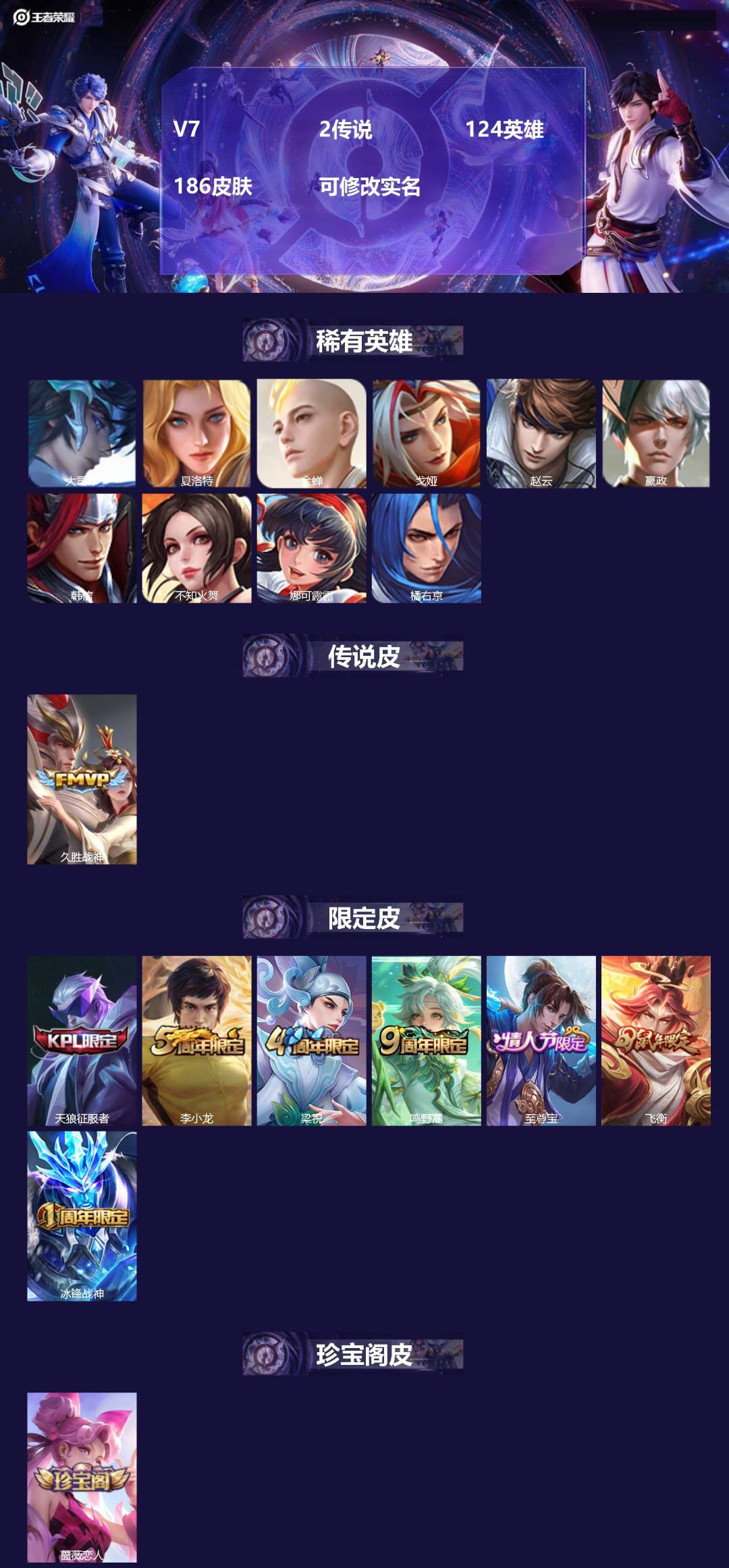 王者荣耀账号安卓QQ124英雄-186皮肤-V7 2传说 124英雄 186皮肤 可修改实名 
【英雄全皮】:影全皮
【