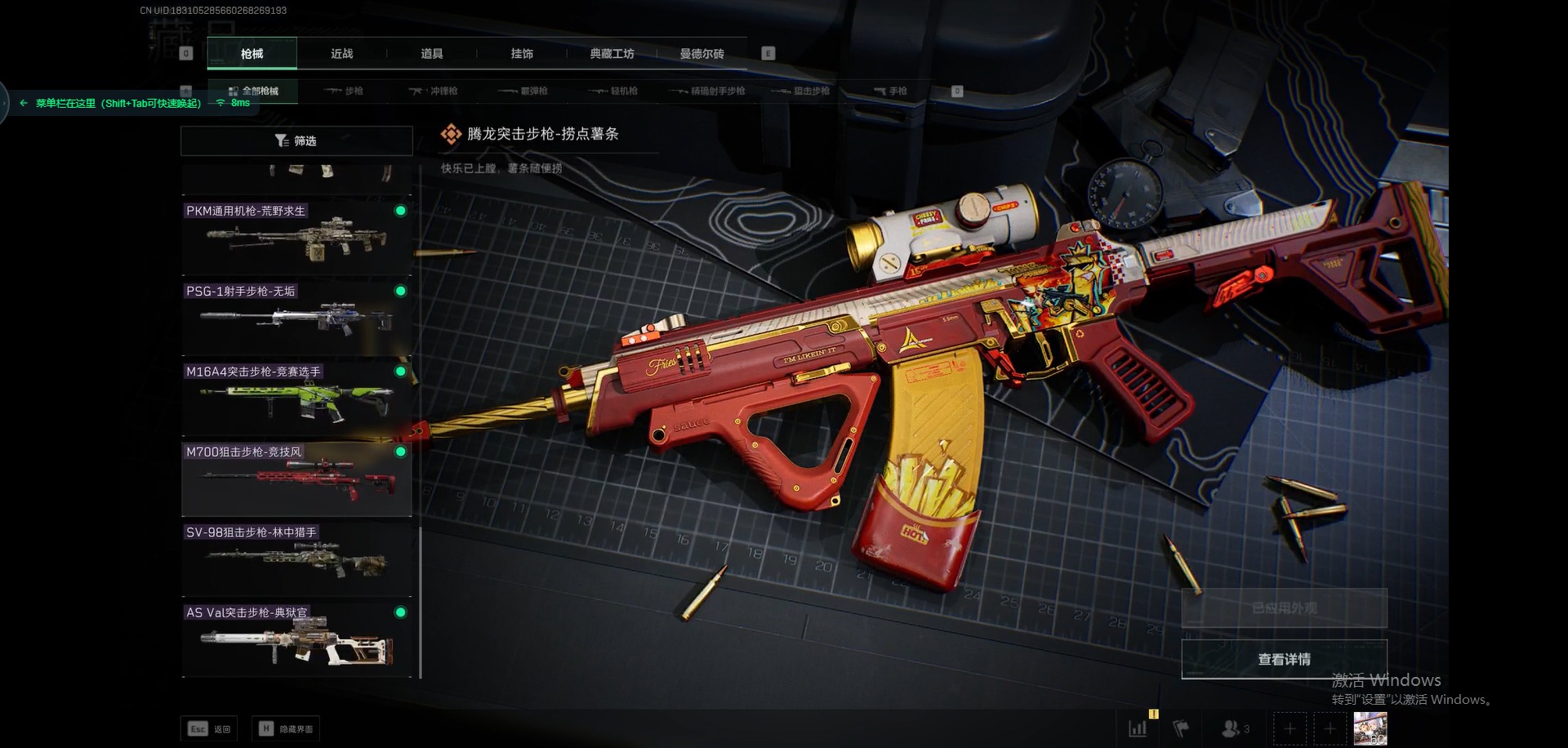 SJZCMW361092三角洲行动账号详情图12