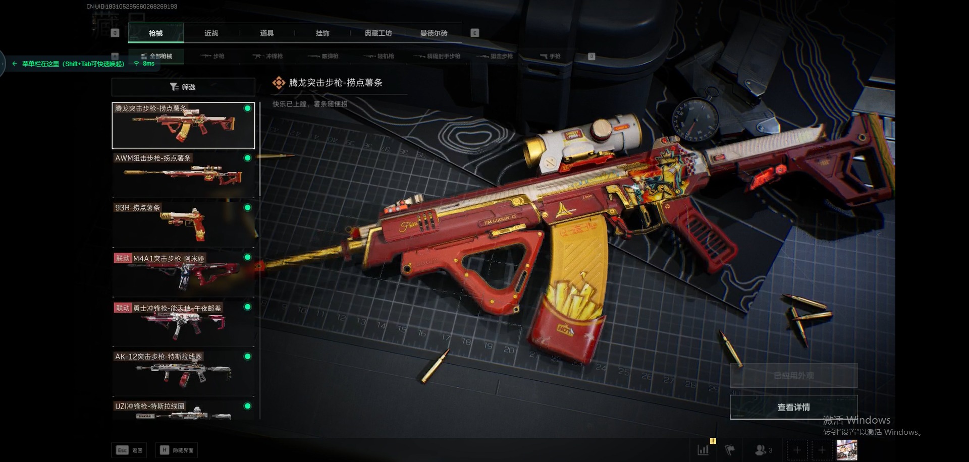 SJZCMW361092三角洲行动账号详情图14