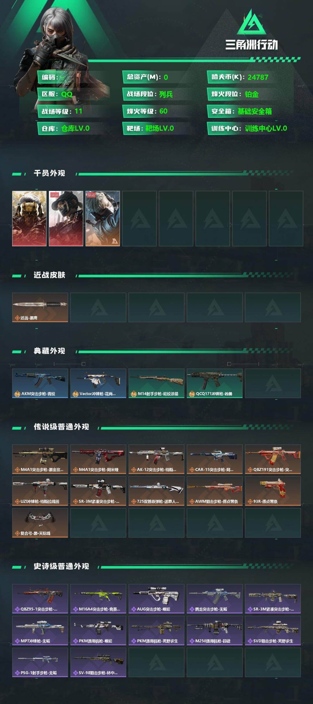 SJZCMW361104三角洲行动账号详情图2