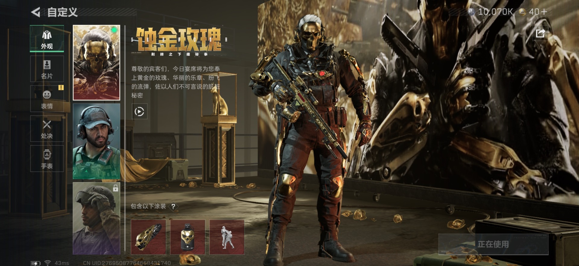 SJZCMW361110三角洲行动账号详情图8