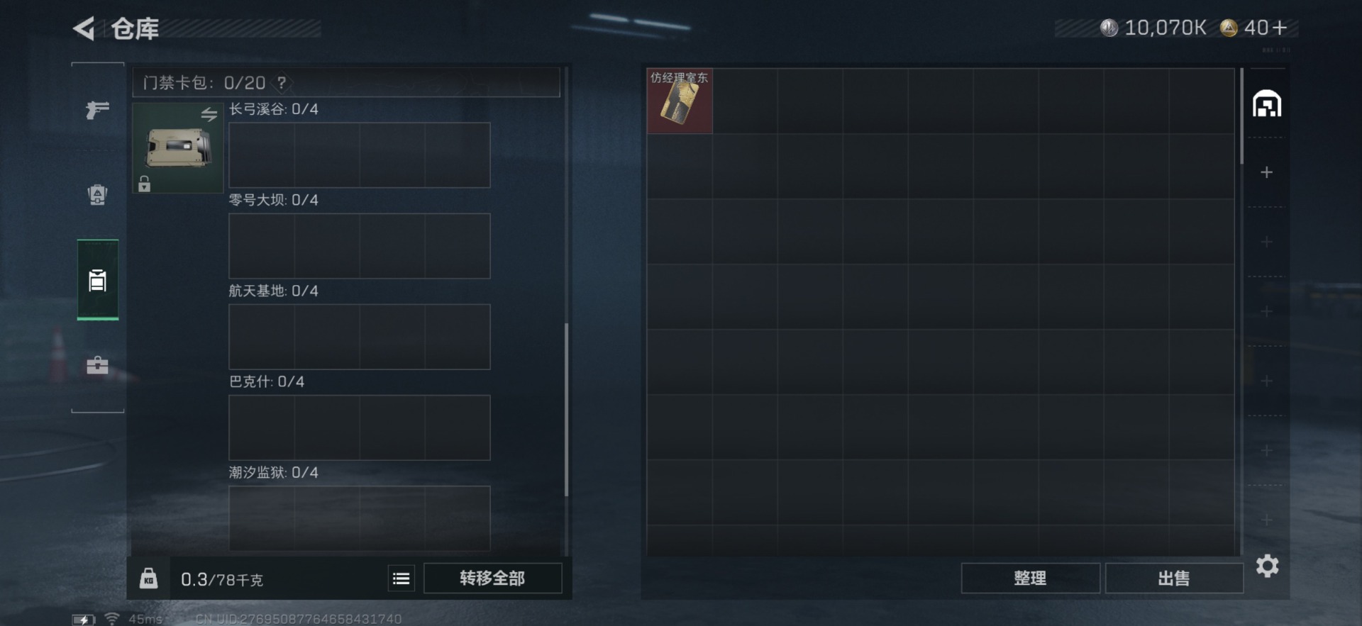 SJZCMW361110三角洲行动账号详情图13