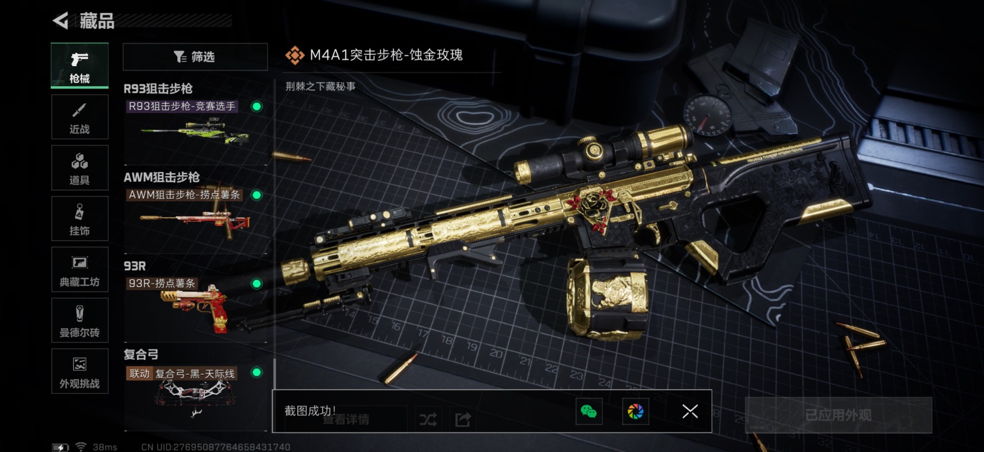 SJZCMW361110三角洲行动账号详情图22