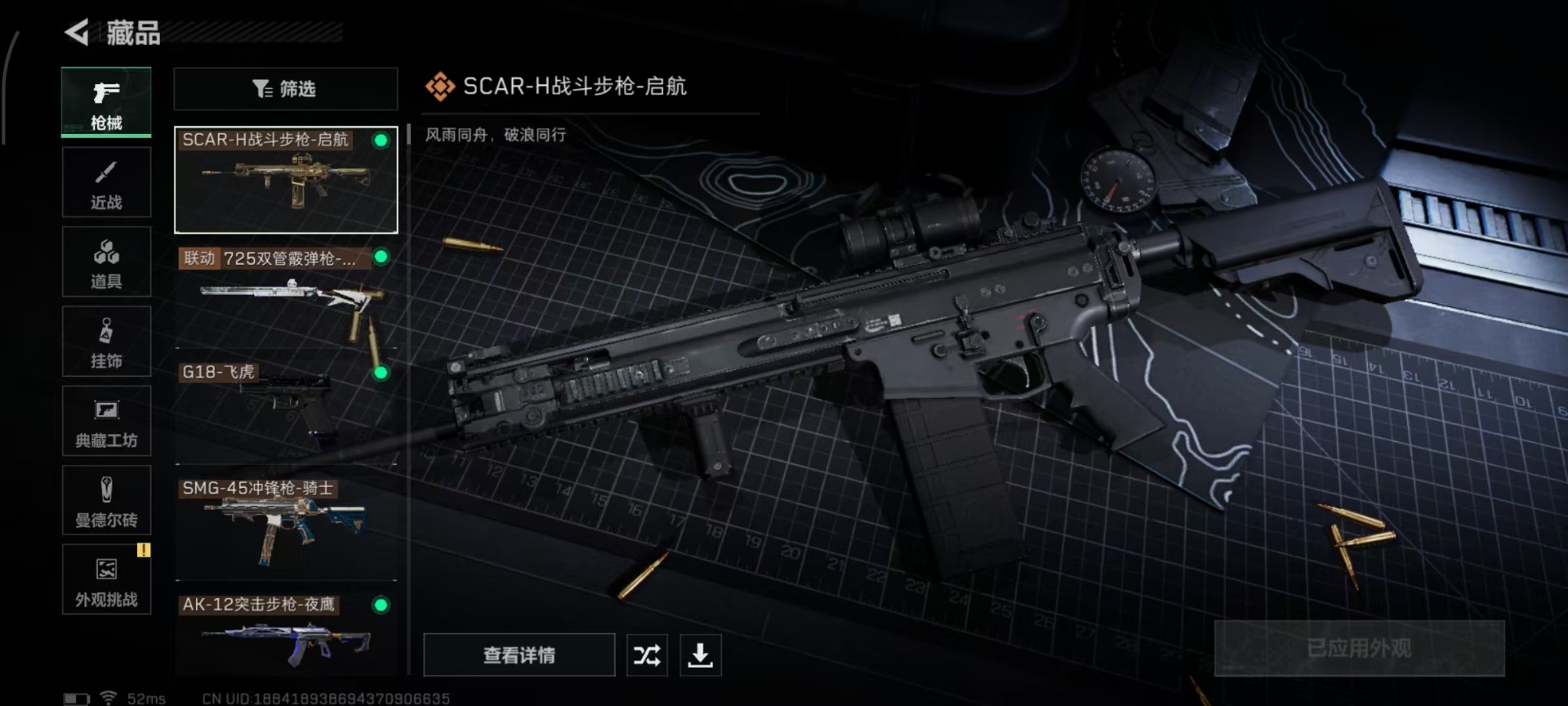 SJZCMW361124三角洲行动账号详情图11