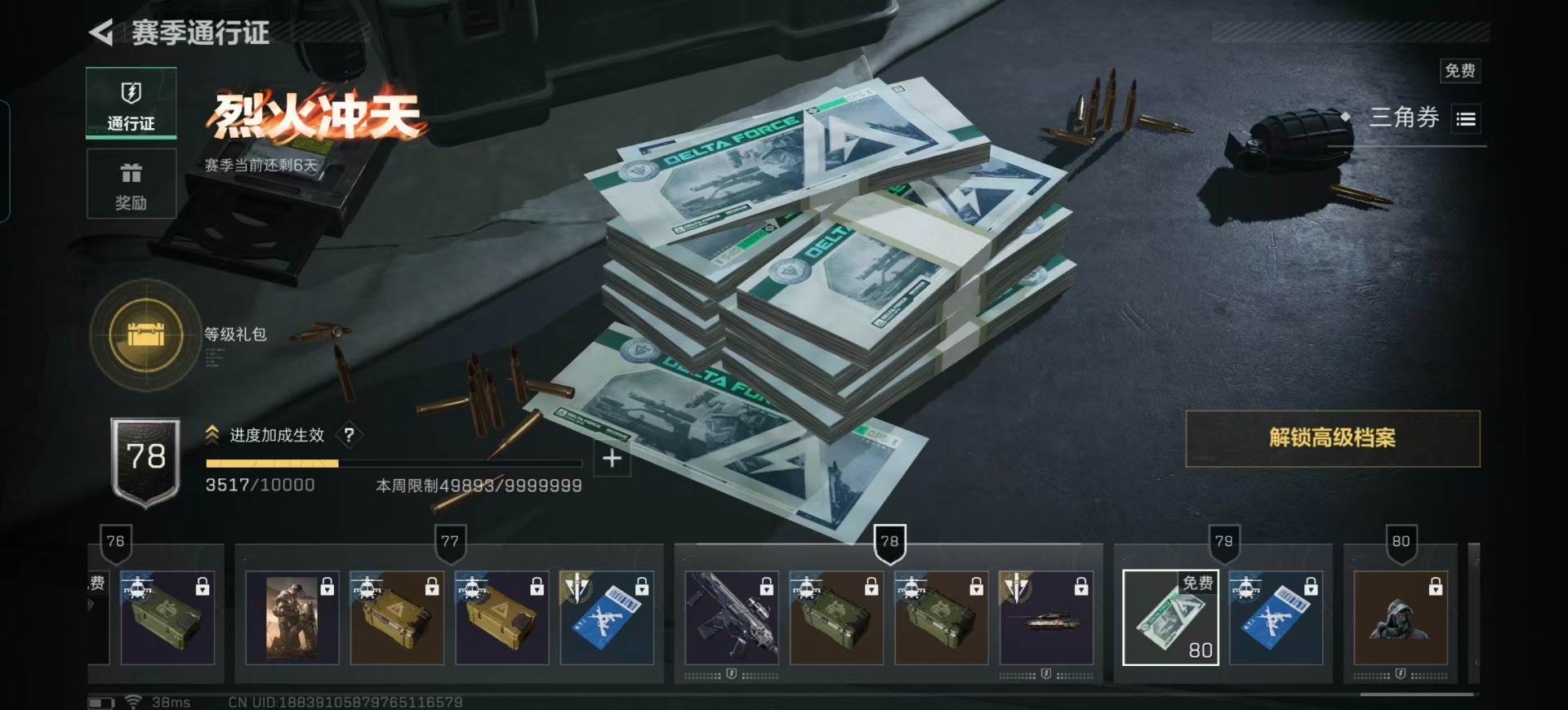 SJZCMW361146三角洲行动账号详情图10 SJZCMW361146三角洲行动账号详情图10