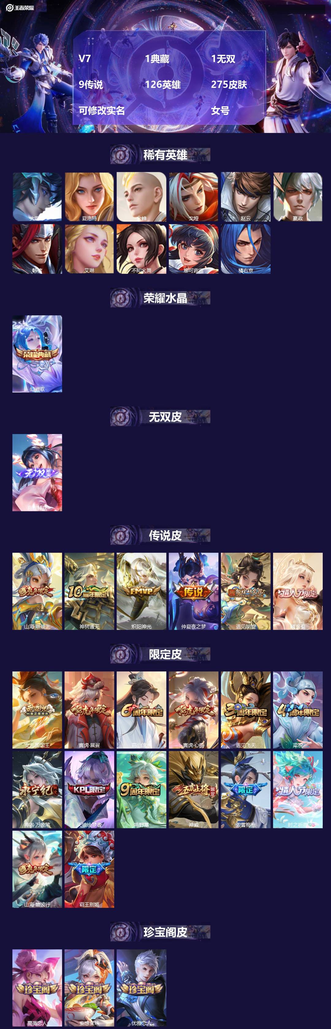 王者荣耀账号安卓VX[13626922]V7 1典藏 1无双 9传说 126英雄 275皮肤 可修改实名  女号
【稀有