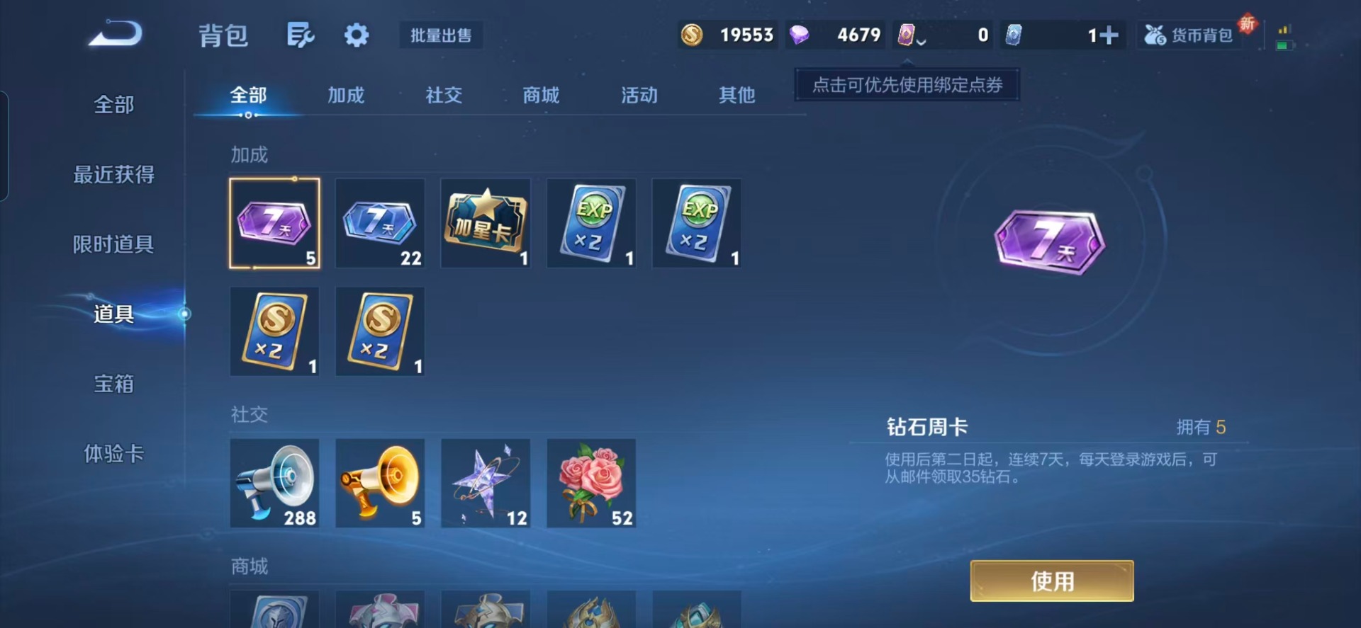 WZQM3370562王者荣耀账号详情图10 WZQM3370562王者荣耀账号详情图10