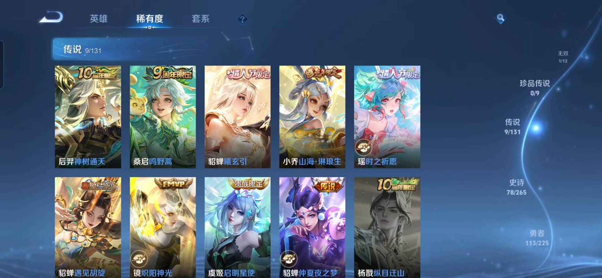 WZQM3370562王者荣耀账号详情图13 WZQM3370562王者荣耀账号详情图13