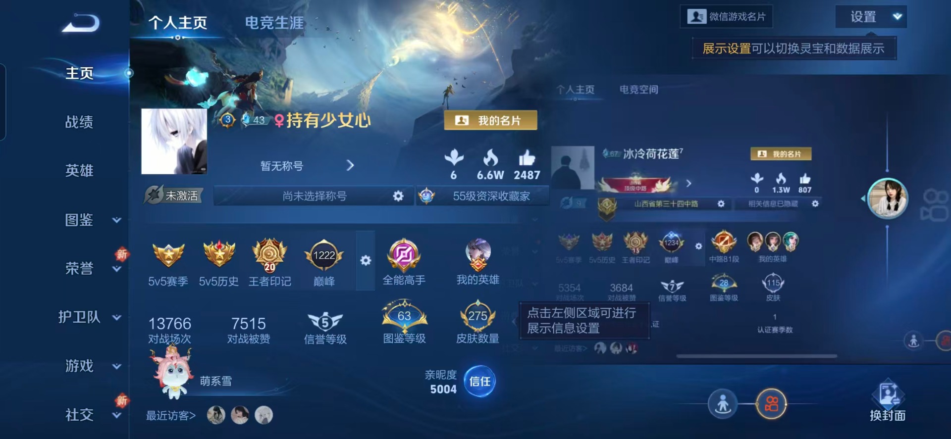 WZQM3370562王者荣耀账号详情图15 WZQM3370562王者荣耀账号详情图15