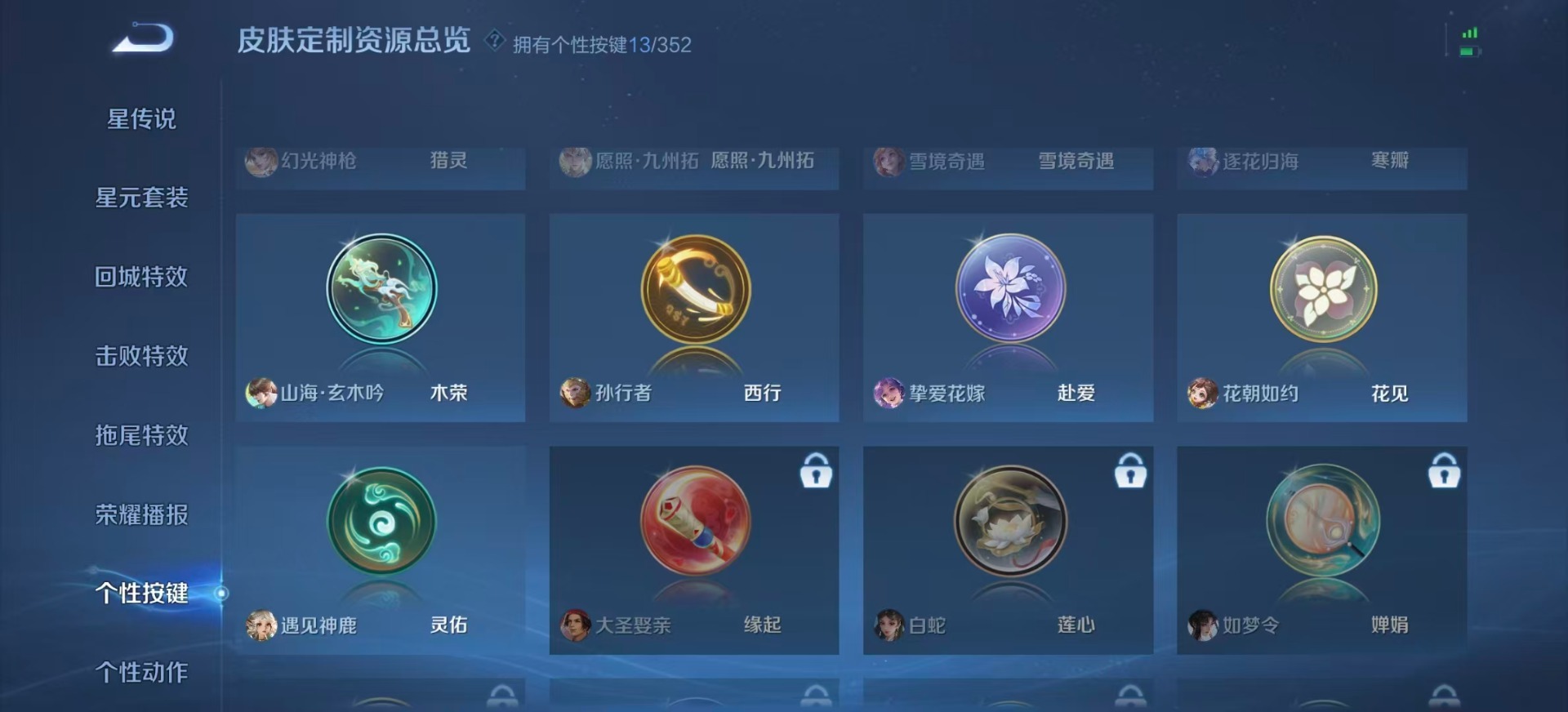 WZQM3370663王者荣耀账号详情图15